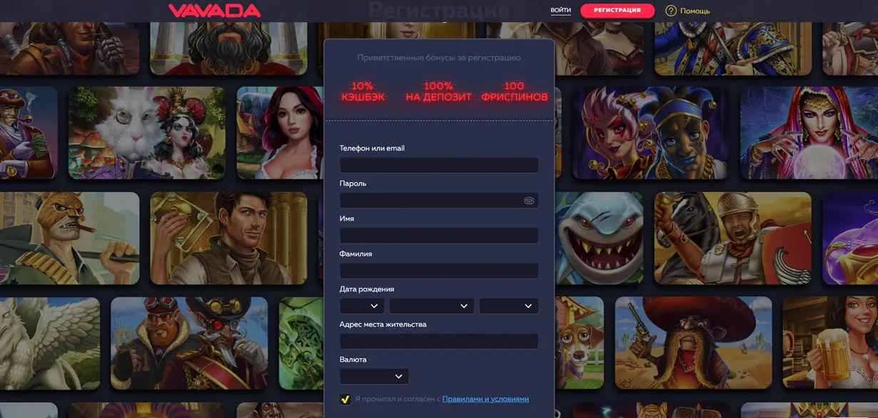 Vavada вход: Регистрация и вход в казино